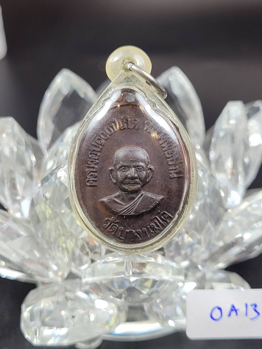 เหรียญเอกราช รุ่นแรก #0A13
