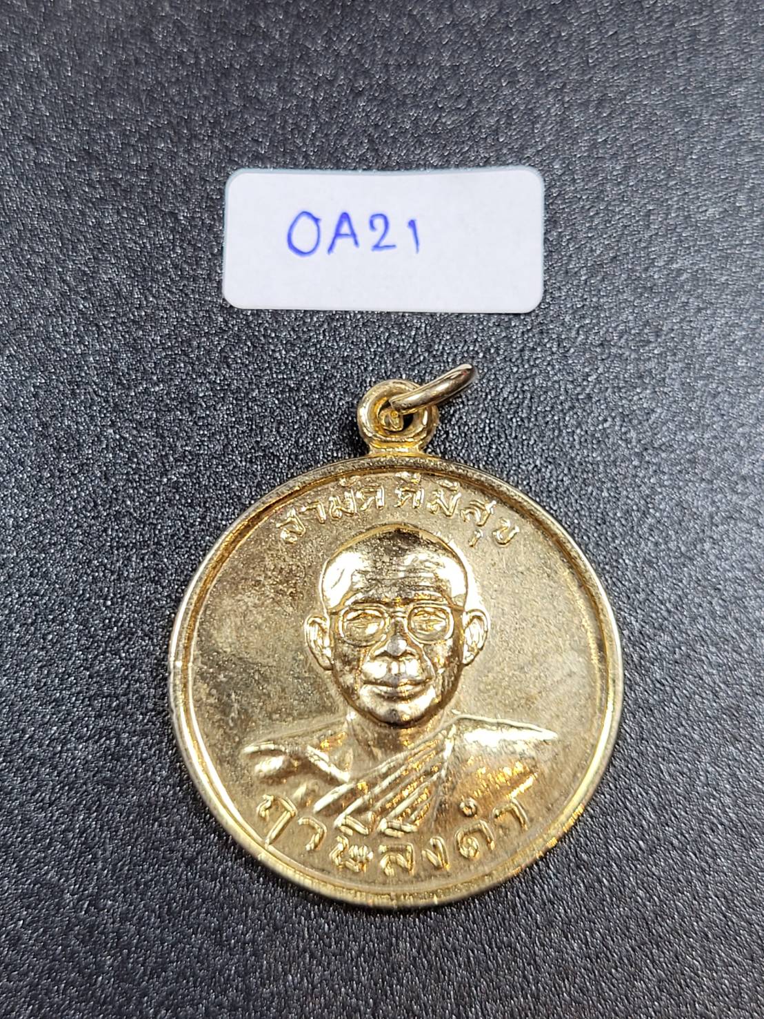 เหรียญสามัคคีมีสุข รุ่น๒ กะไหล่ชุบทอง#0A21