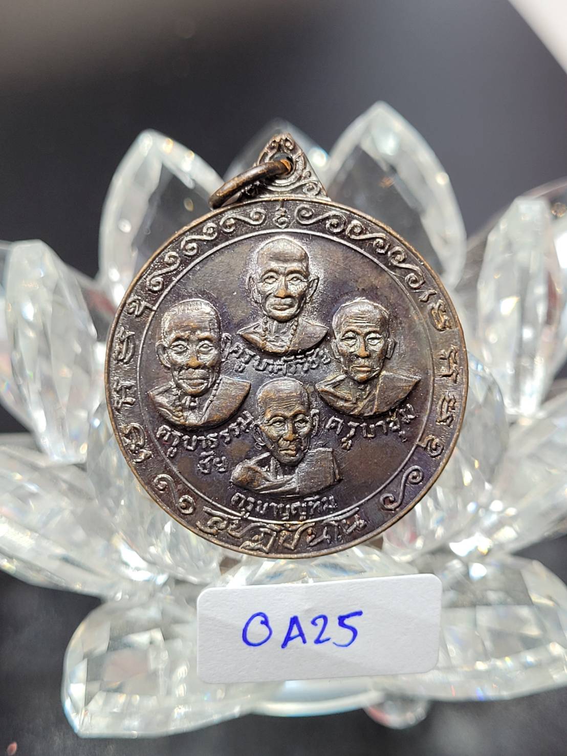 เหรียญพระสุปฏิปันโน รวมพระเกจิ สร้างปี2518#0A25