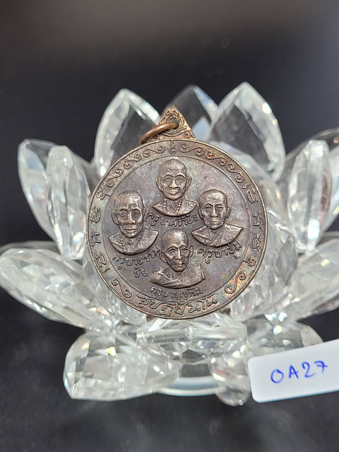 เหรียญพระสุปฏิปันโน รวมพระเกจิ สร้างปี2518#0A27