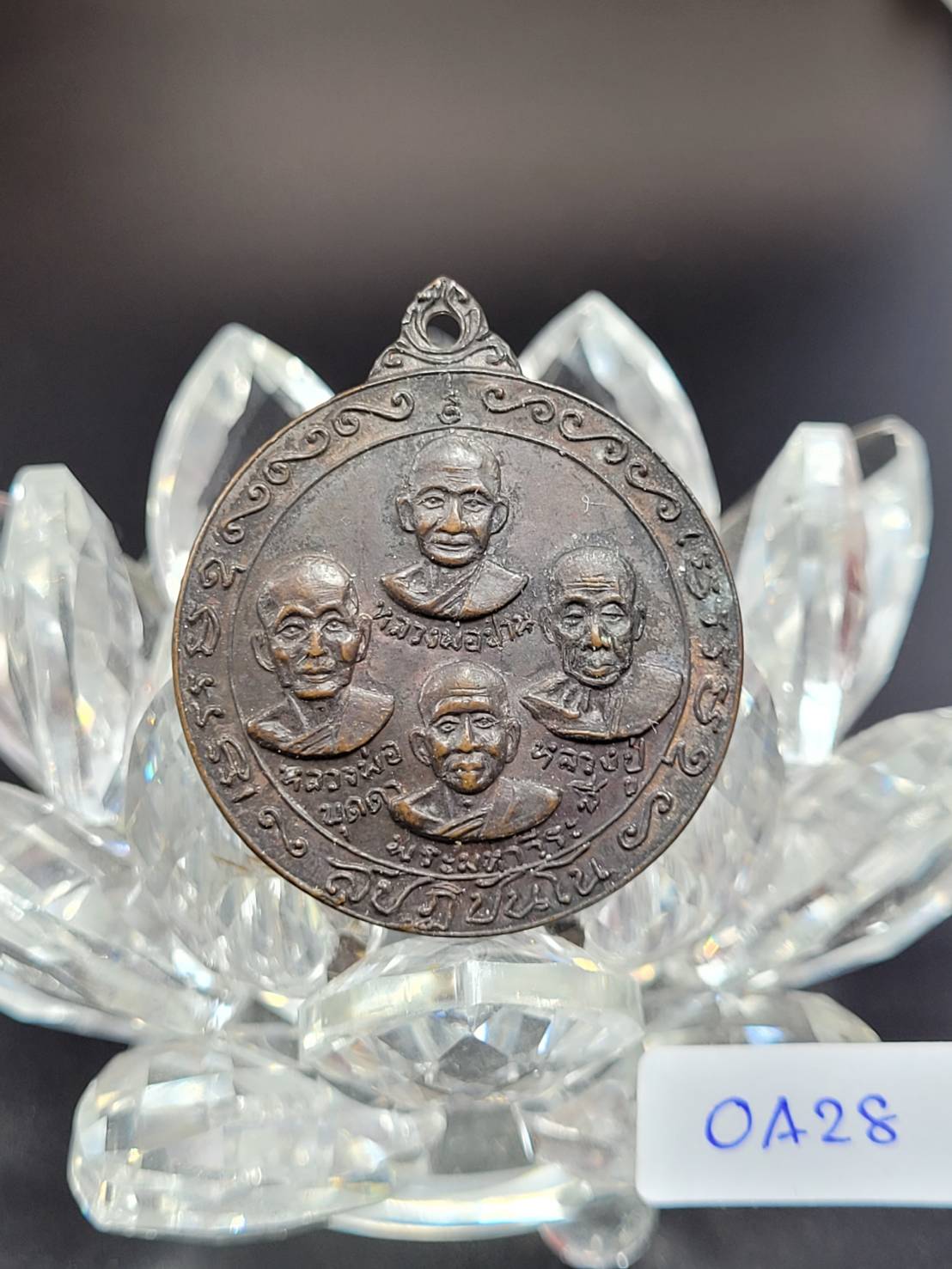 เหรียญพระสุปฏิปันโน รวมพระเกจิ สร้างปี2518#0A28
