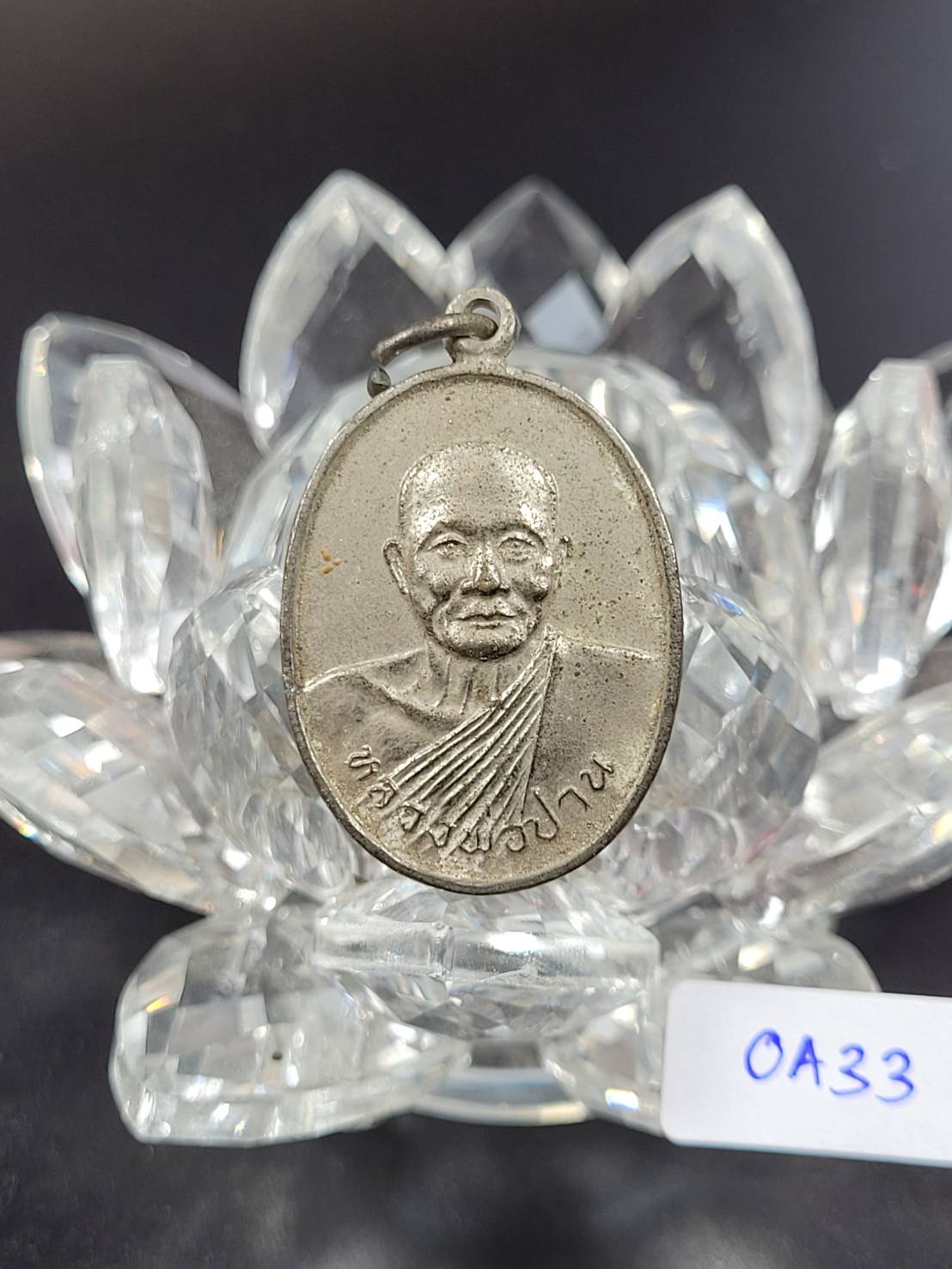 เหรียญหลวงพ่อปาน หลังยันต์เกราะเพรช #0A33