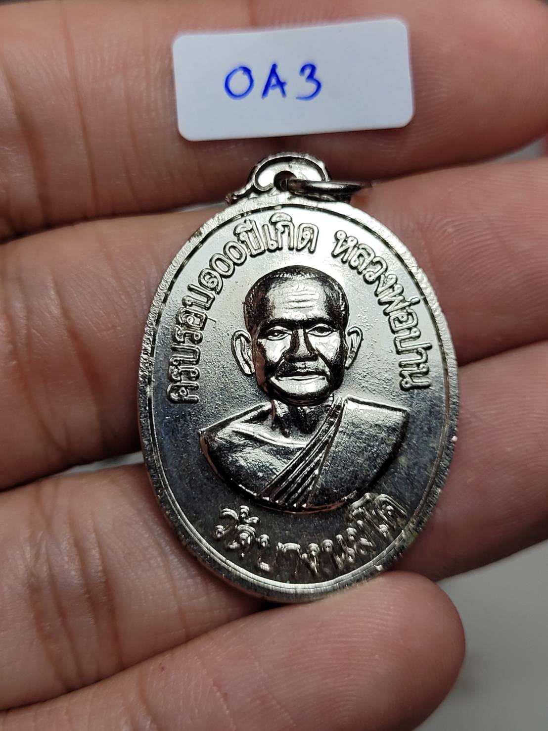 เหรียญครบรอบปีเกิด(เหรียญบิน) ใหญ่ กะไหล่เงิน#0A3