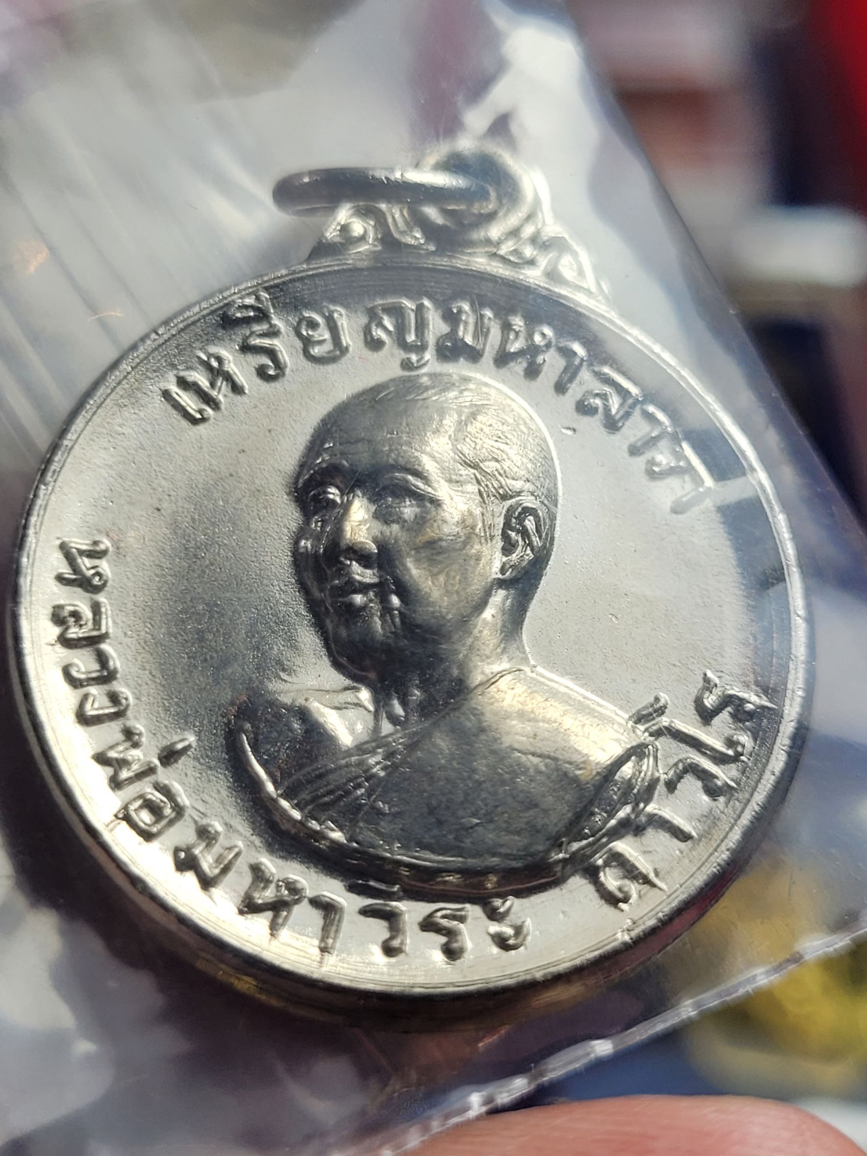 เหรียญมหาลาภรุ่นแรก หลวงพ่อฤาษี