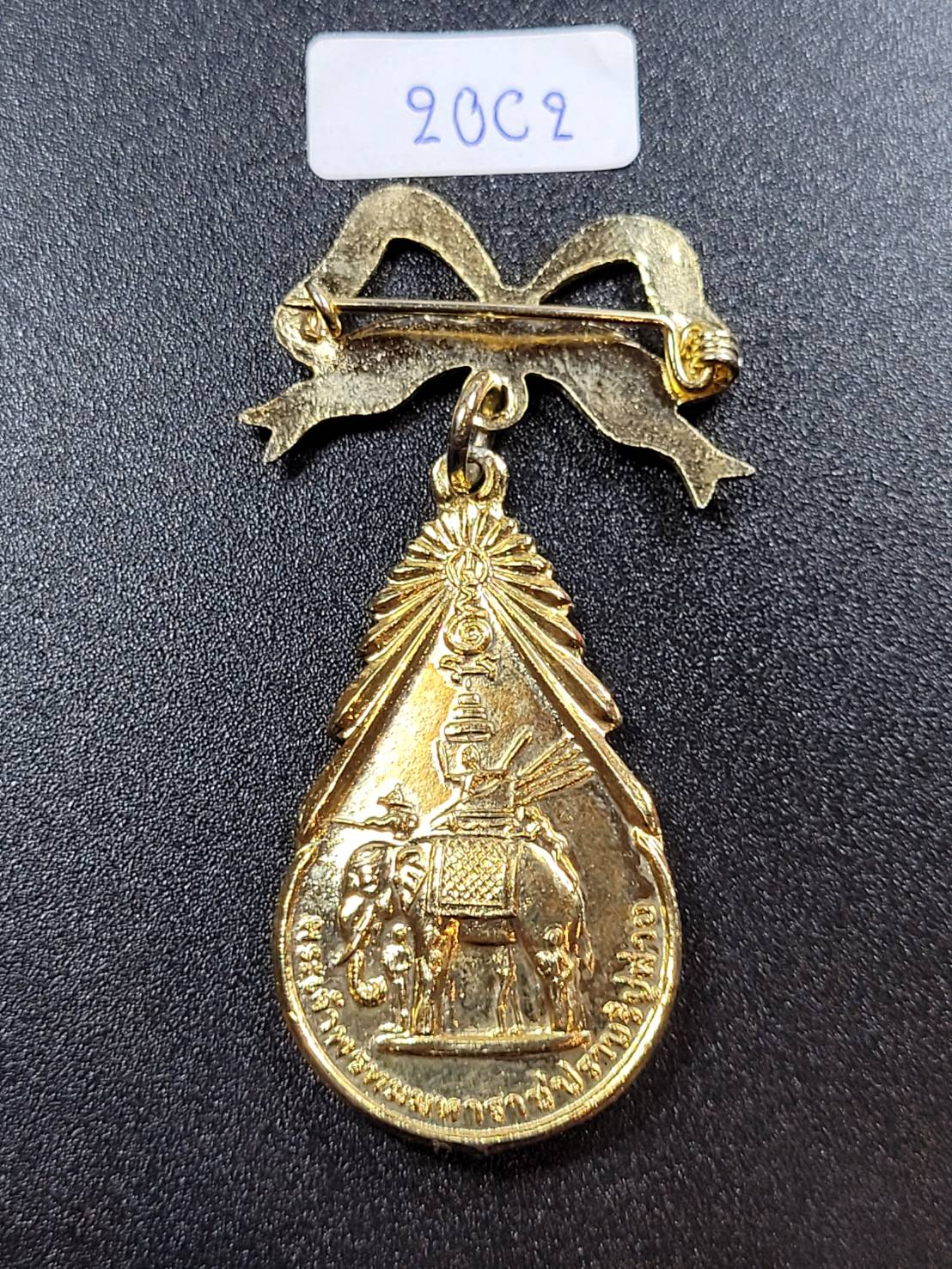 เหรียญของขวัญวันเกิด รุ่น 3 ปี 2524 #20C2