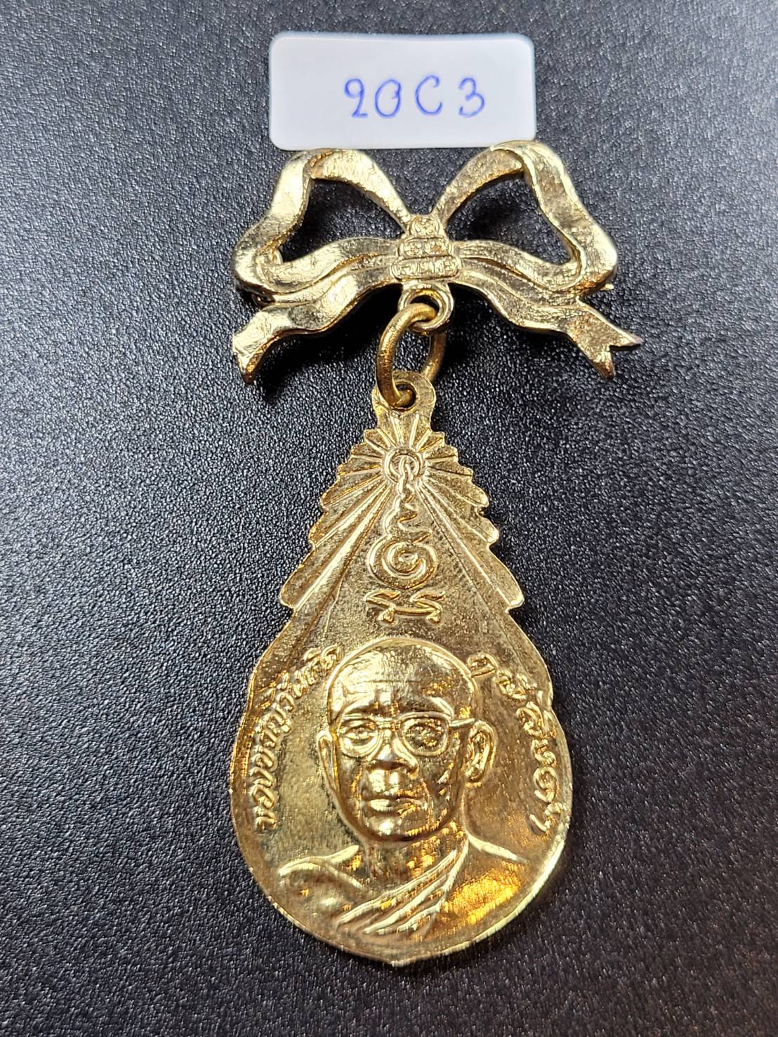 เหรียญของขวัญวันเกิด รุ่น 3 ปี 2524 #20C3