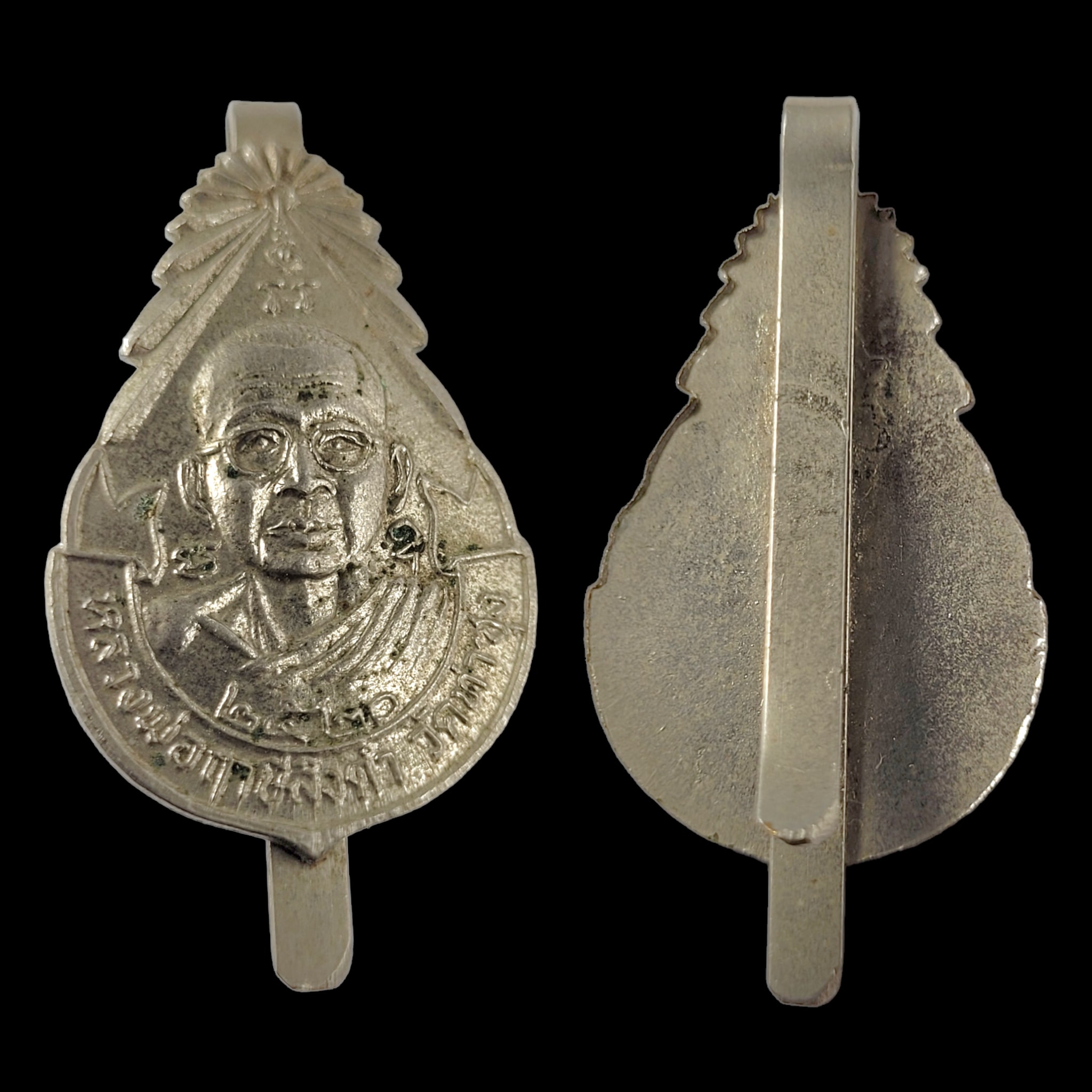 (จองแล้ว) แหนบ รุ่น 1 หลวงพ่อฤาษีลิงดำ วัดท่าซุง