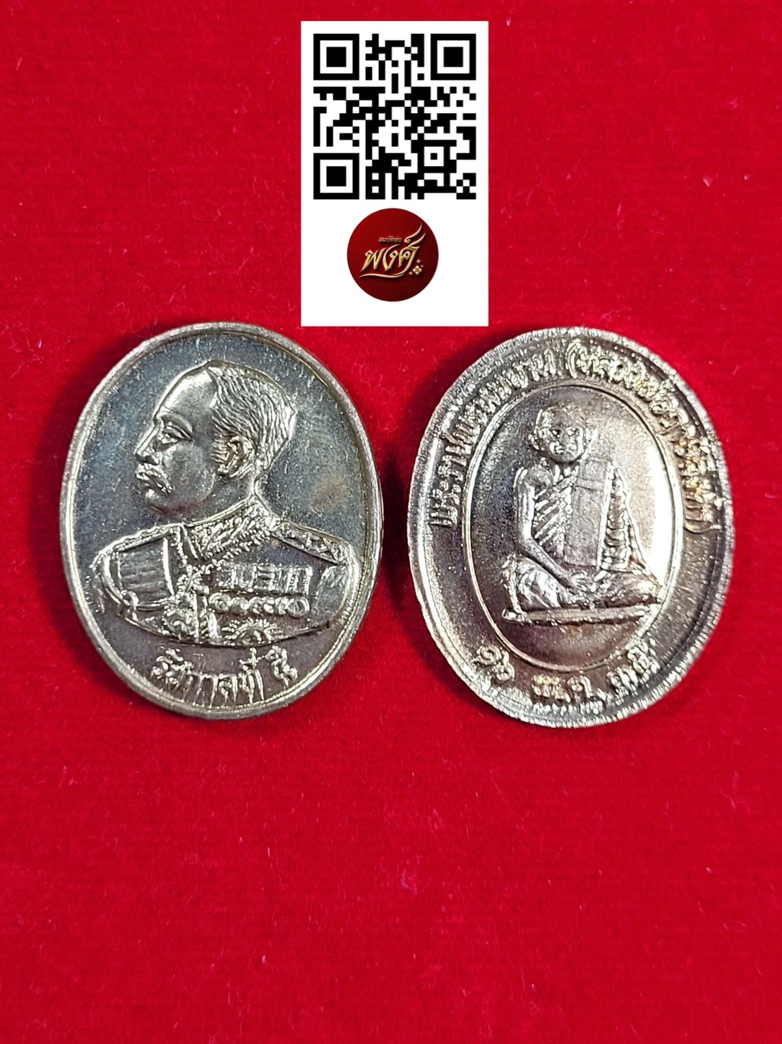 เหรียญรัชกาลที่5 หลวงพ่อฤาษีลิงดำ ปี2535