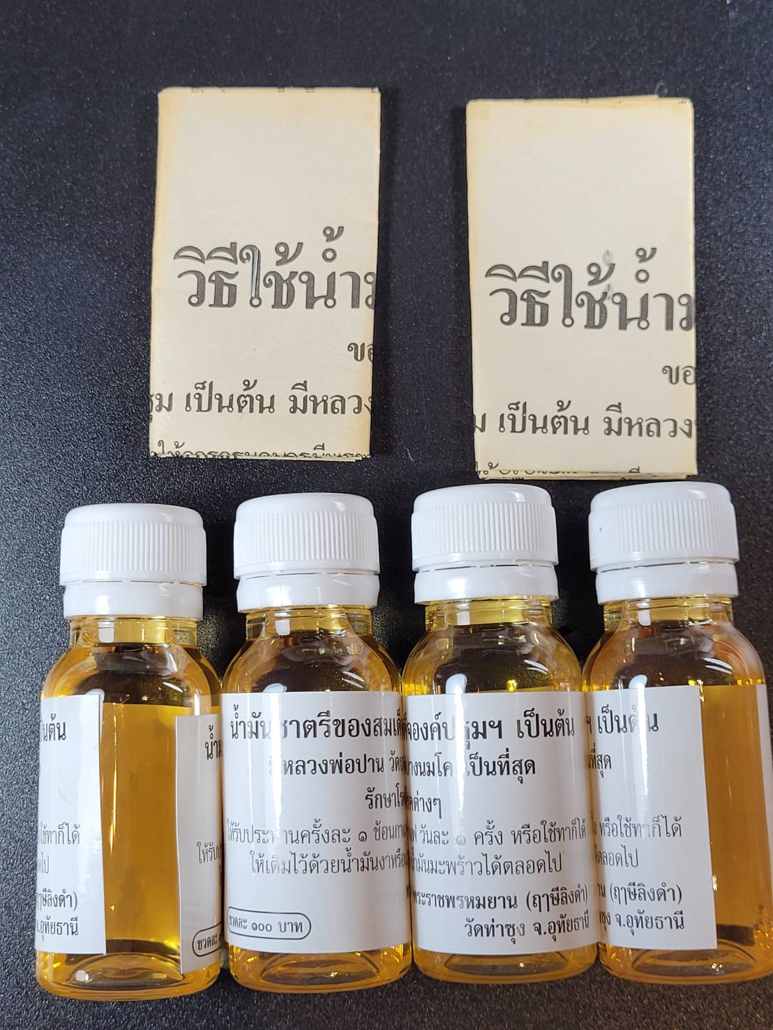 น้ำมันชาตรี สมัยหลวงพ่อวัดท่าซุง